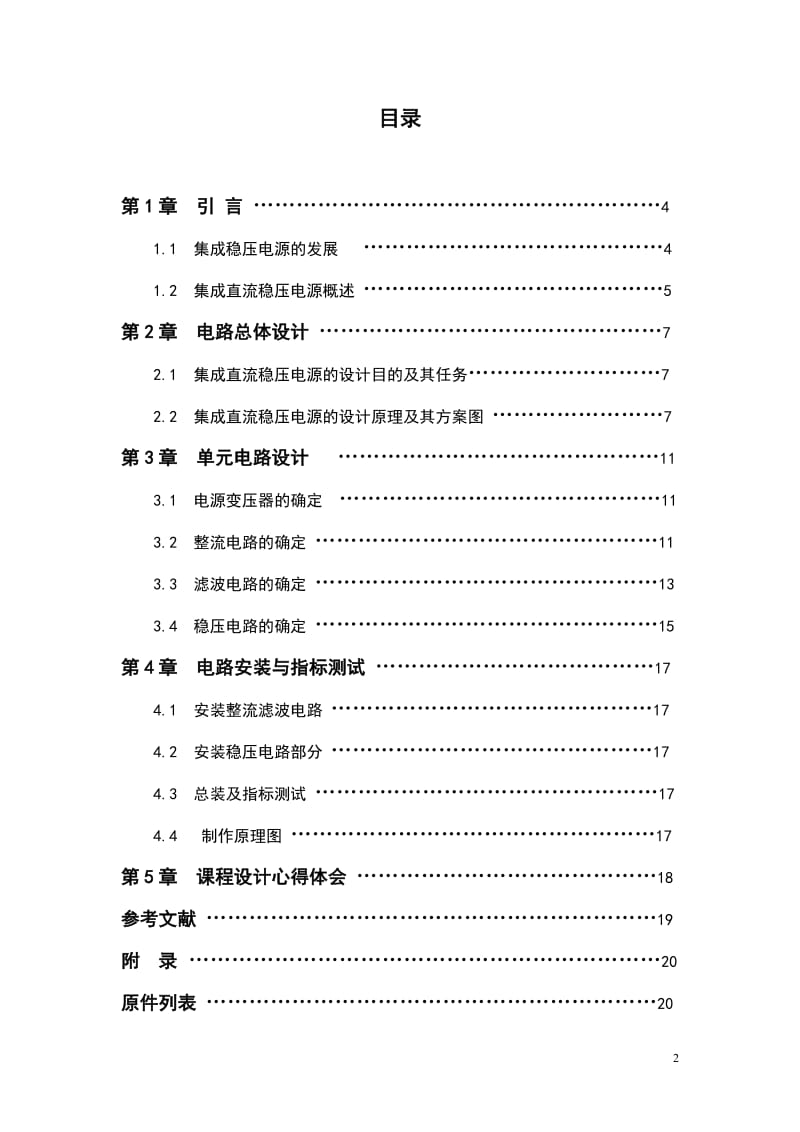 电力电子课程设计说明书-集成直流稳压电源设计.doc_第2页