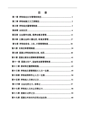 混凝土拌合站验收申请资料(中铁15局郑开城际).doc