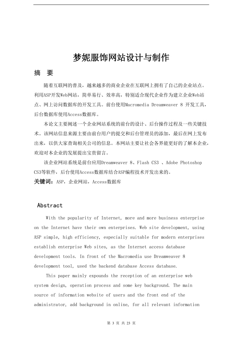 计算机网络技术毕业设计（论文）-梦妮服饰网站设计与制作.doc_第3页