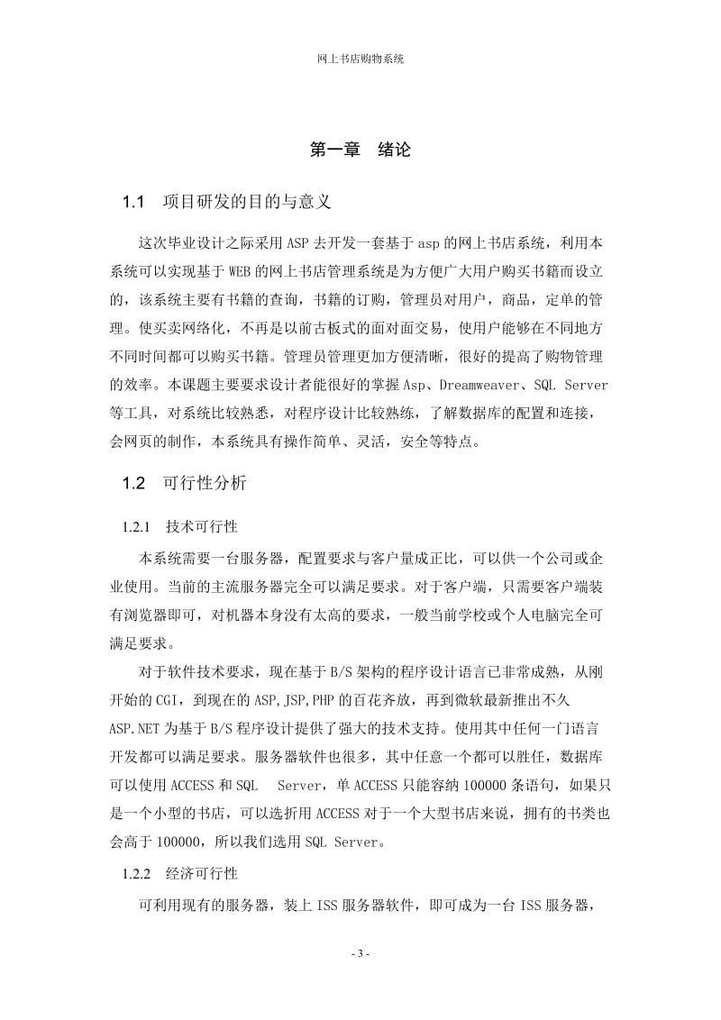 毕业设计（论文）-基于WEB的网上书店系统的开发与设计.doc_第3页