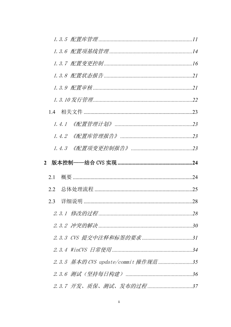 软件配置管理规范实施细则.doc_第3页