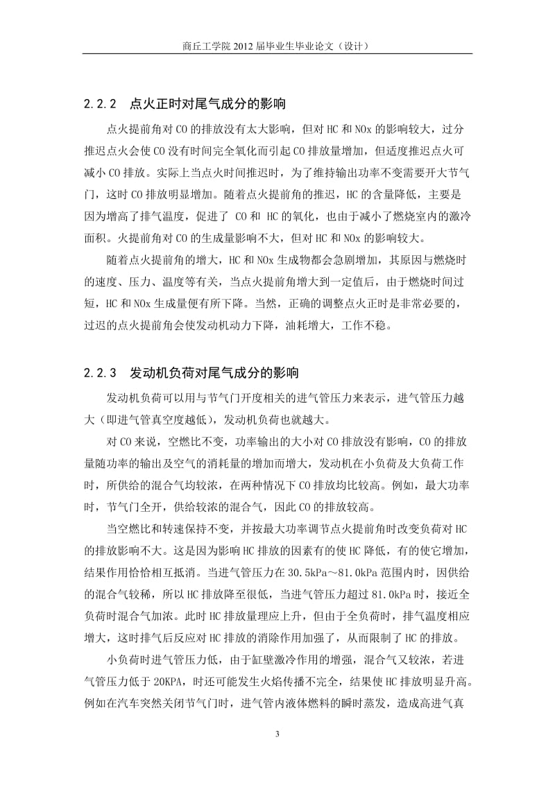 毕业设计（论文）-汽车尾气排放超标故障与排除.doc_第3页