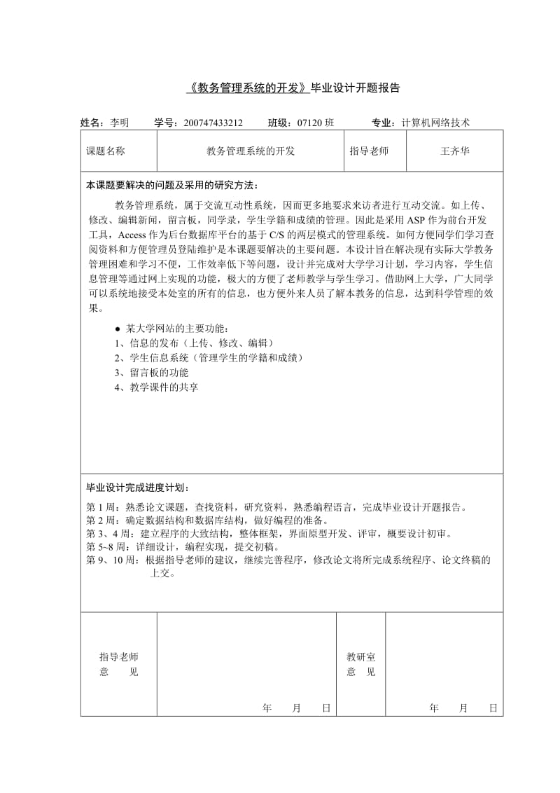 教务管理系统(asp)计算机系毕业论文.doc_第2页