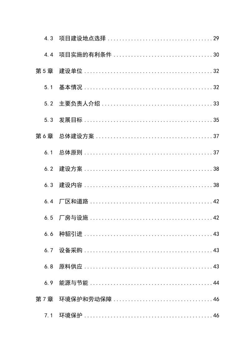 水貂养殖加工产业化项目可行性研究报告.doc_第2页