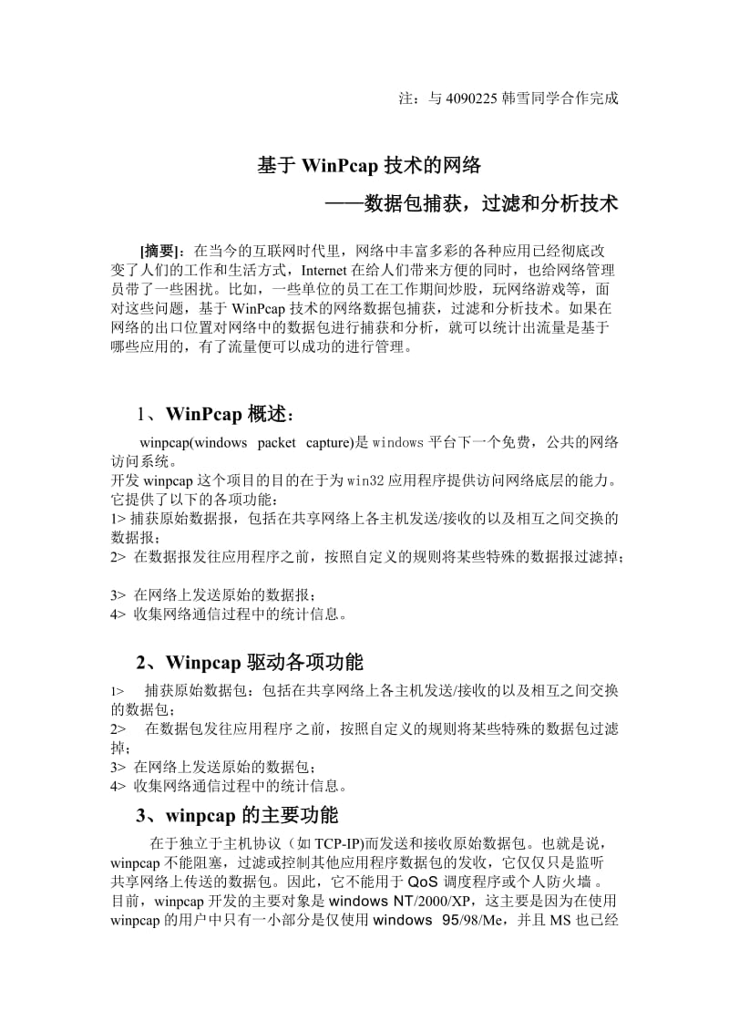 网络编程课程设计-基于WinPcap技术的网络--数据包捕获，过滤和分析技术.doc_第3页