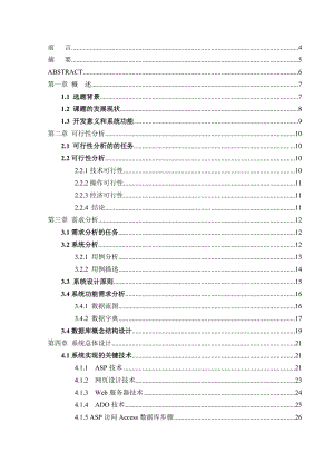 毕业设计（论文）-基于Web的Flash教学网站的设计和实现.doc