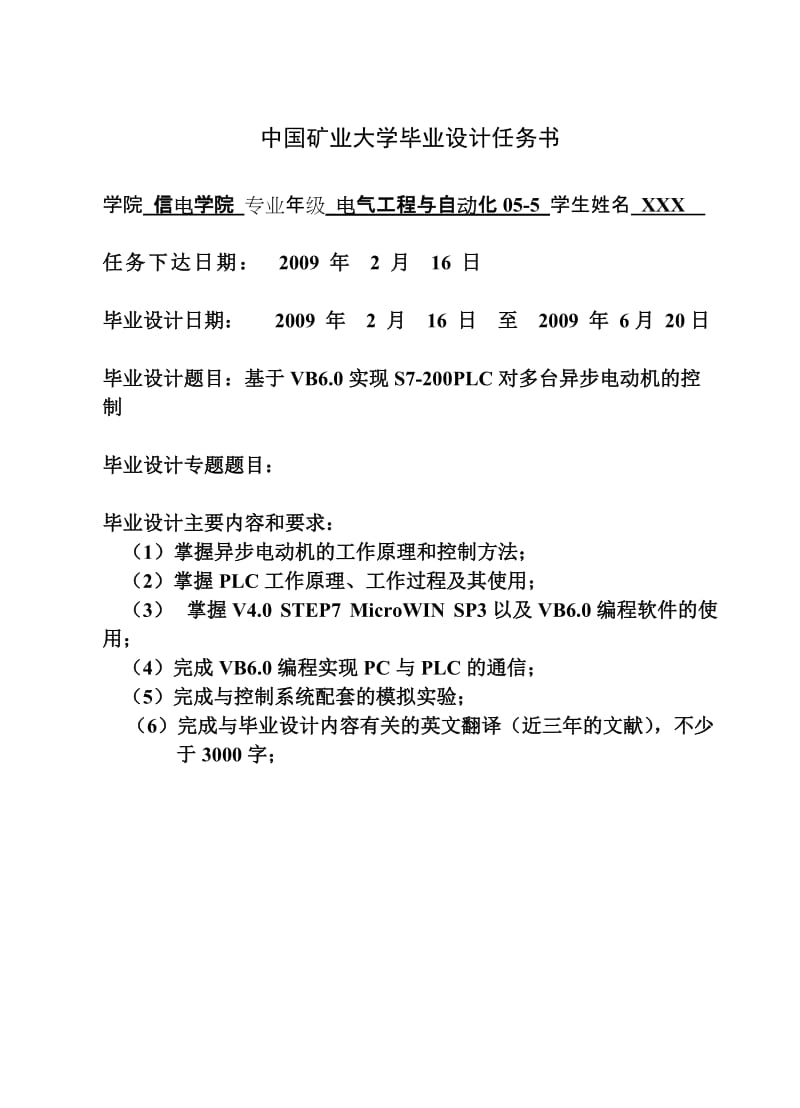 毕业设计（论文）-基于VB6.0实现S7-200PLC对多台异步电动机的控制.doc_第2页