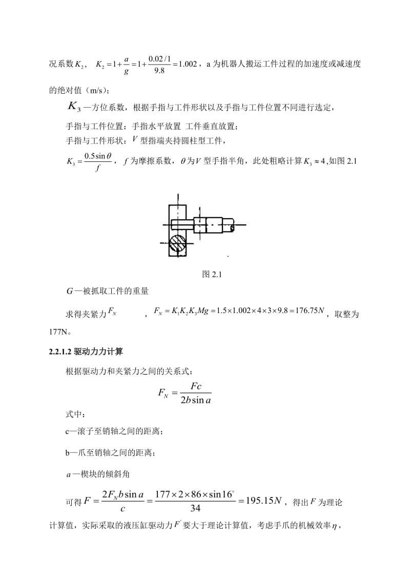 毕业设计（论文）-机械手夹持器设计（含CAD图纸） .doc_第2页