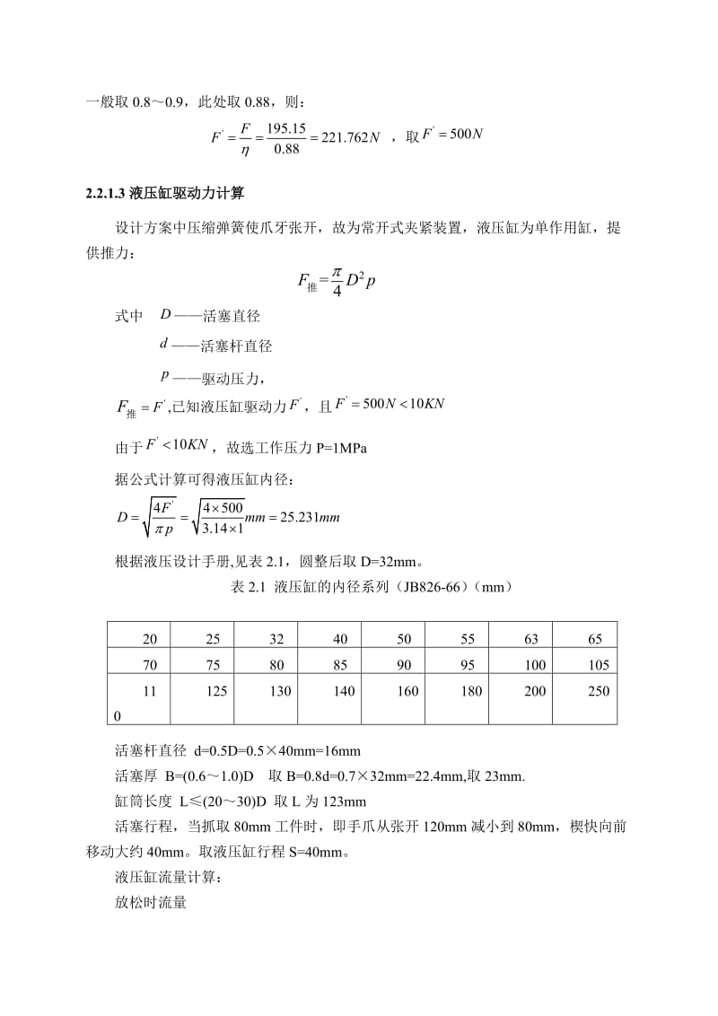 毕业设计（论文）-机械手夹持器设计（含CAD图纸） .doc_第3页