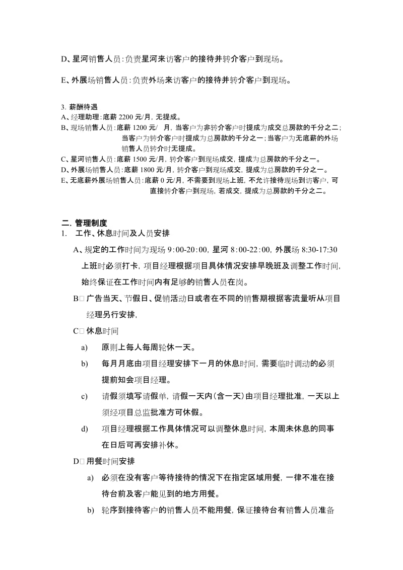 房地产销售部人员架构、管理制度及佣金分配说明.doc_第2页