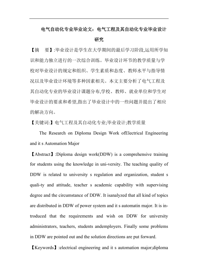 电气工程及其自动化专业毕业设计研究.doc_第1页