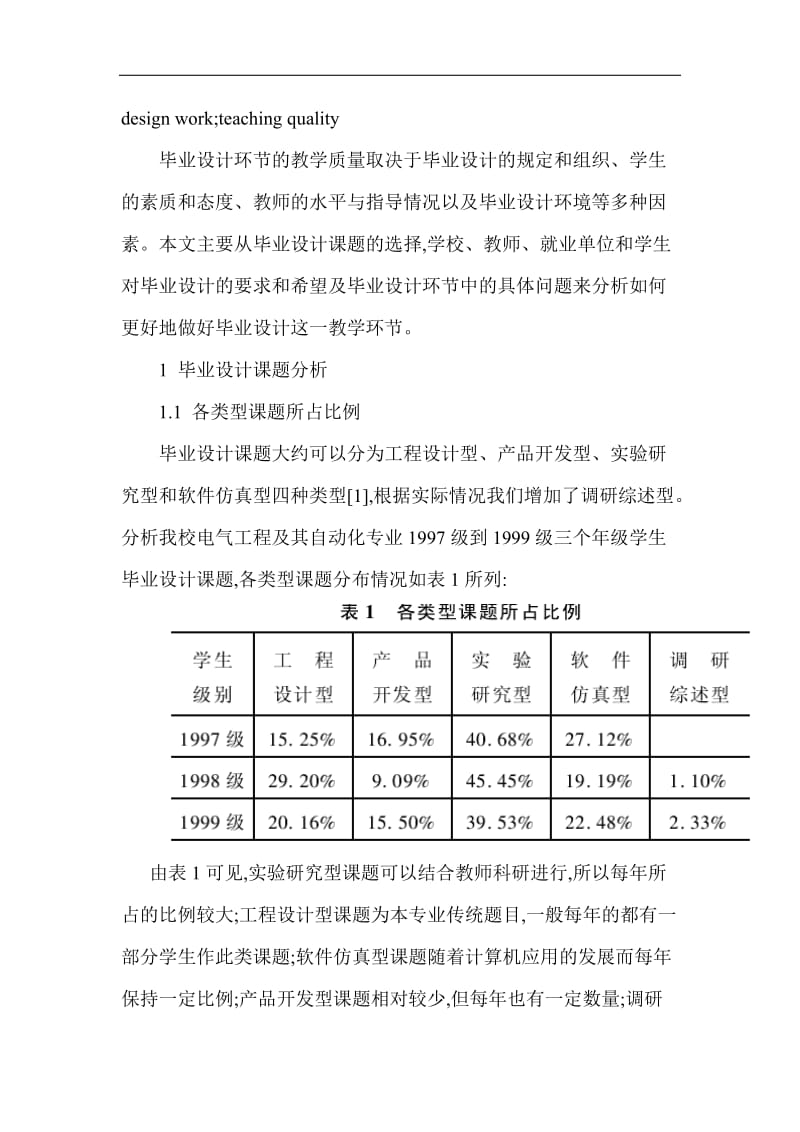 电气工程及其自动化专业毕业设计研究.doc_第2页