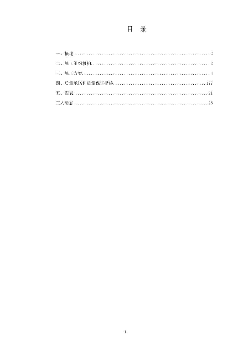 综合楼装修工程施工组织设计.doc_第1页