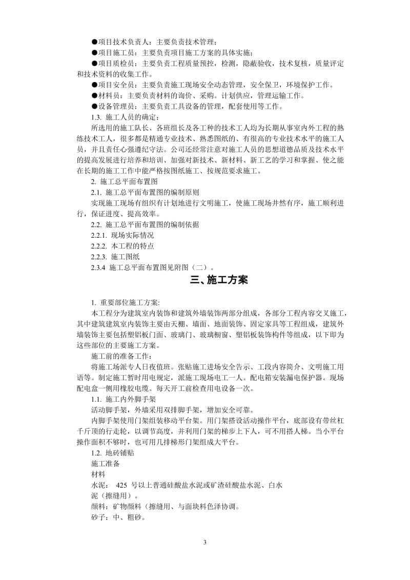 综合楼装修工程施工组织设计.doc_第3页