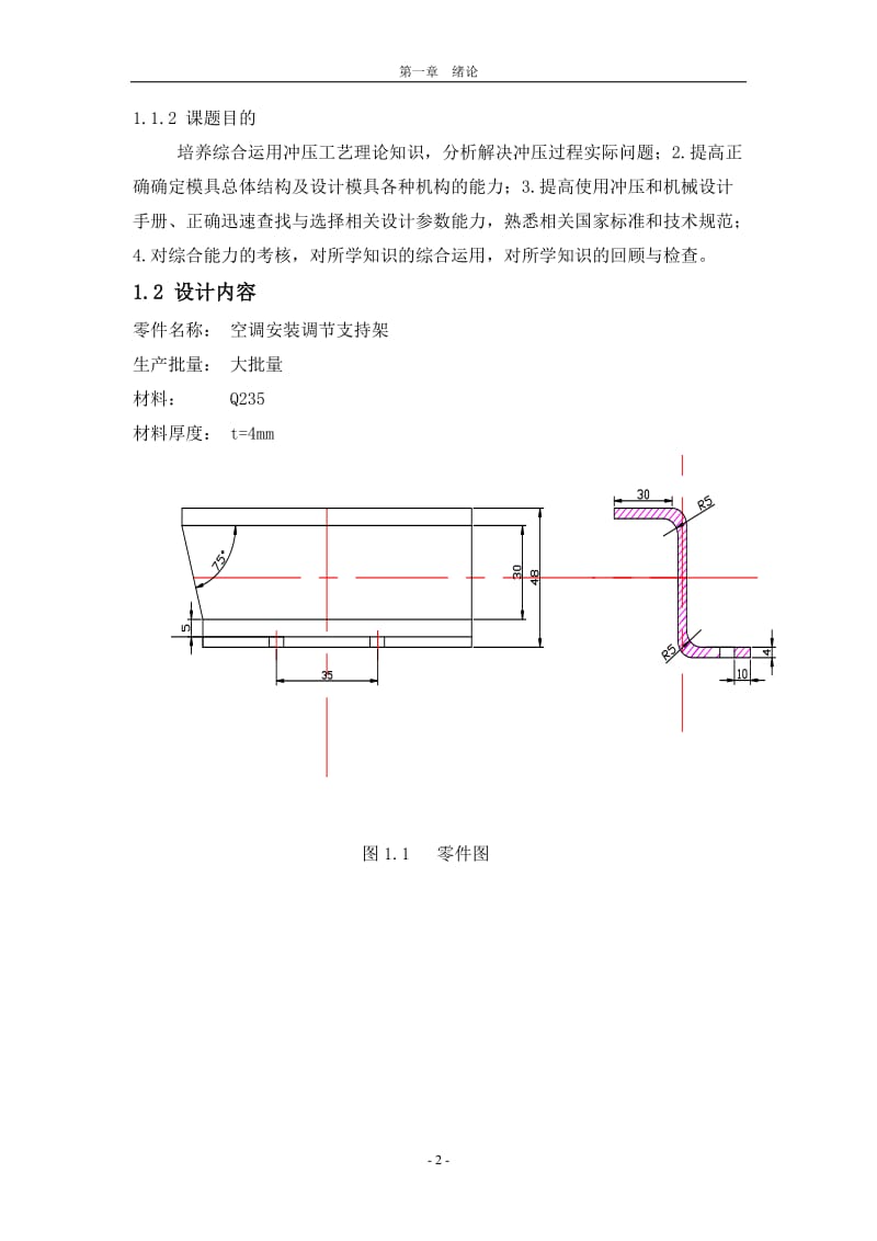 毕业设计（论文）-空调安装调节支持架冲压模设计.doc_第2页