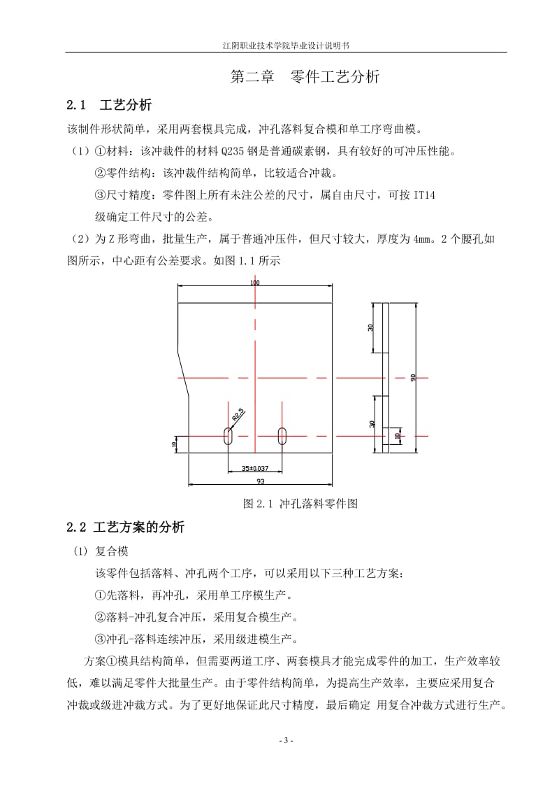 毕业设计（论文）-空调安装调节支持架冲压模设计.doc_第3页