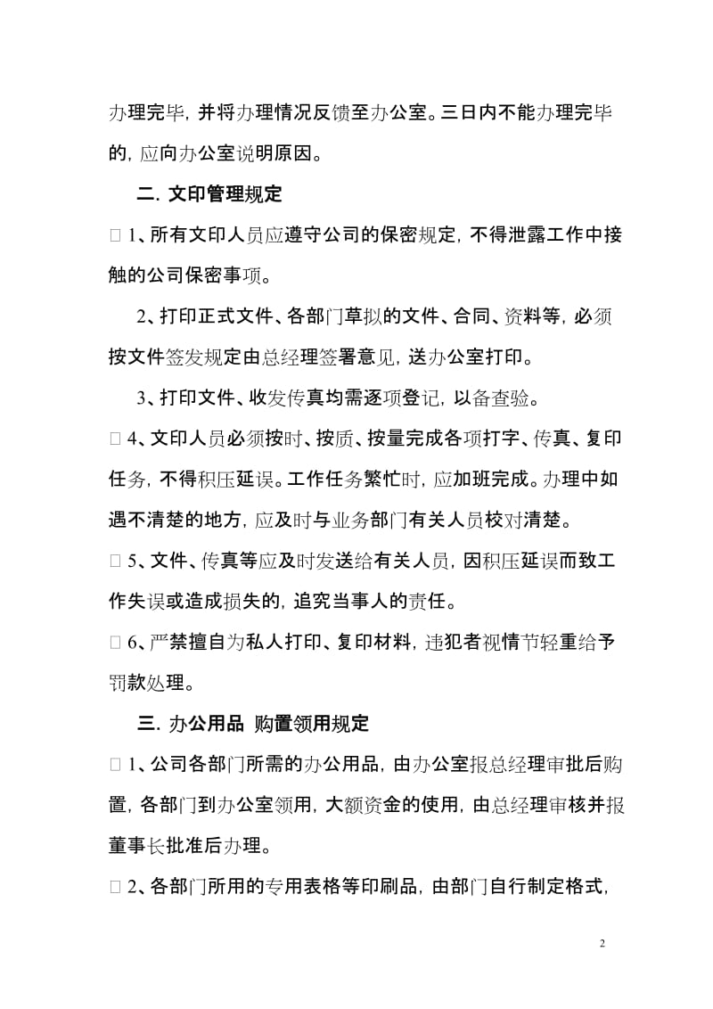 开发投资有限公司内务管理制度.doc_第2页