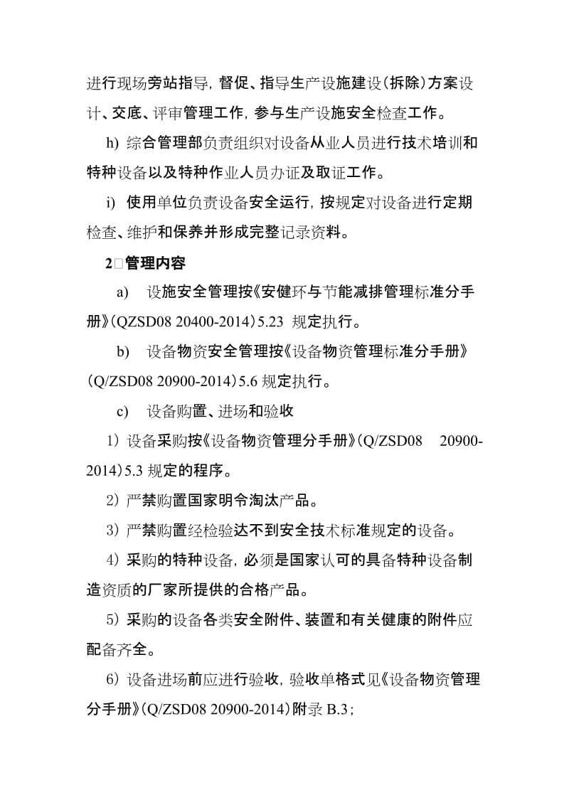 建设工程项目施工机械设备安全管理制度（含表格）.doc_第3页