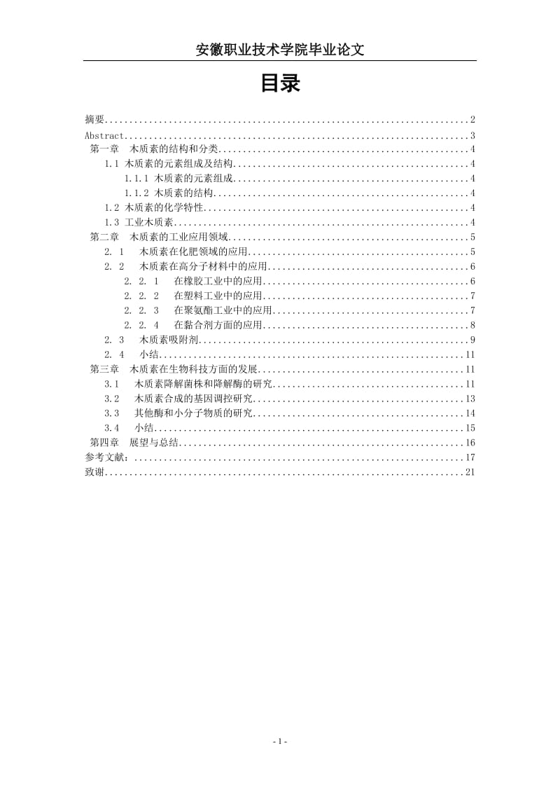 生物化工工艺毕业论文.doc_第2页