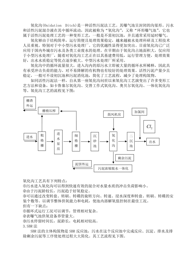 环境工程毕业设计（论文）开题报告-江西永丰县城污水处理工程设计.doc_第2页