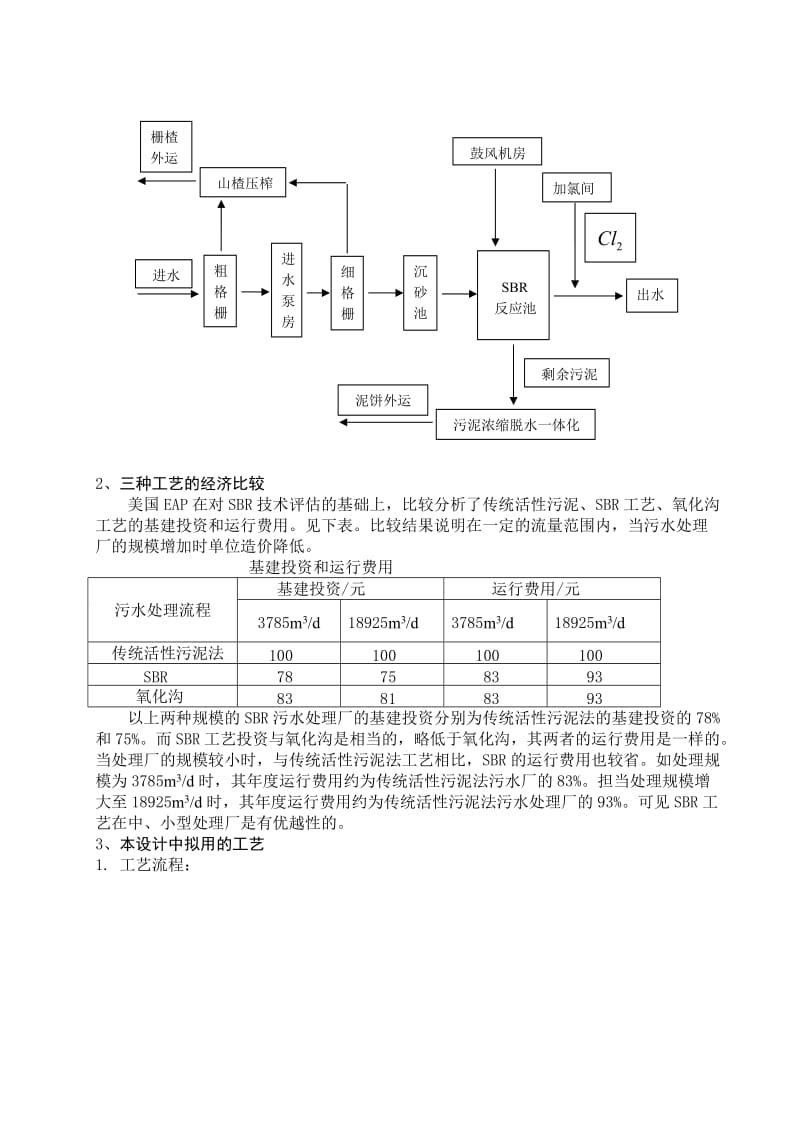 环境工程毕业设计（论文）开题报告-江西永丰县城污水处理工程设计.doc_第3页