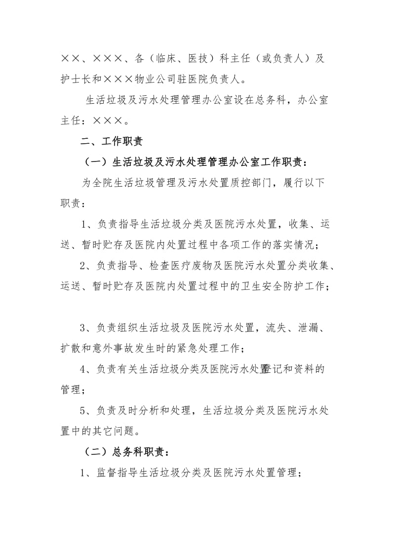 妇幼保健医院垃圾分类管理实施方案.doc_第2页