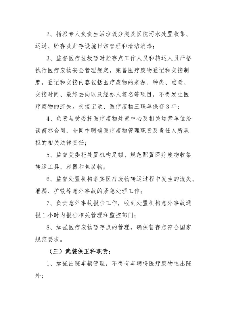 妇幼保健医院垃圾分类管理实施方案.doc_第3页