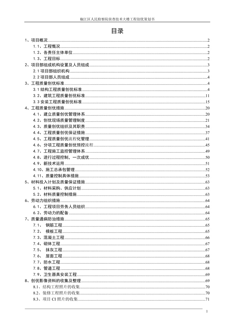 检察院创优方案策划书（最后修改）.doc_第1页