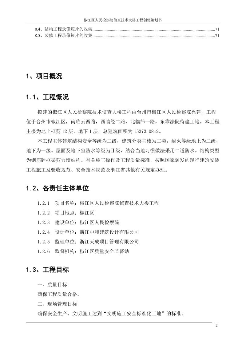 检察院创优方案策划书（最后修改）.doc_第2页