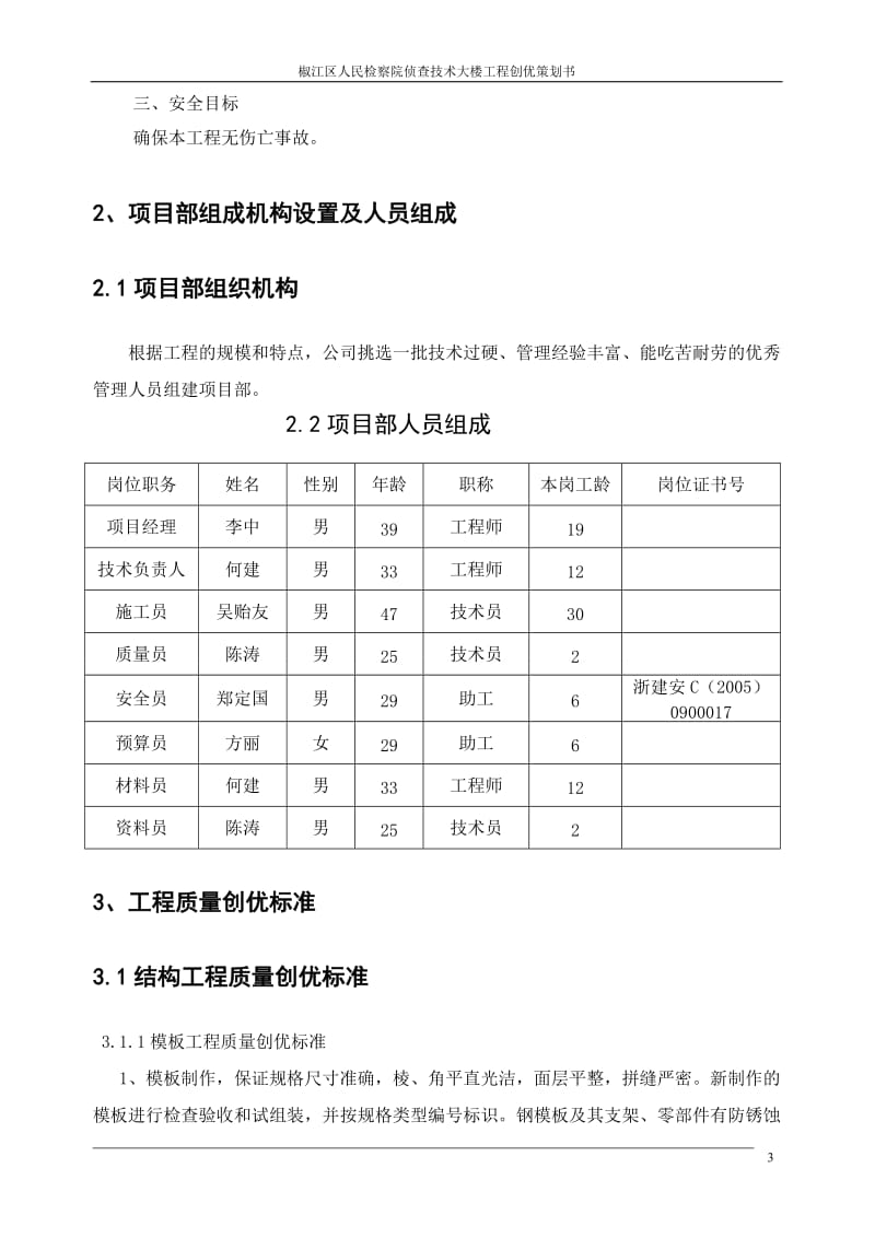 检察院创优方案策划书（最后修改）.doc_第3页