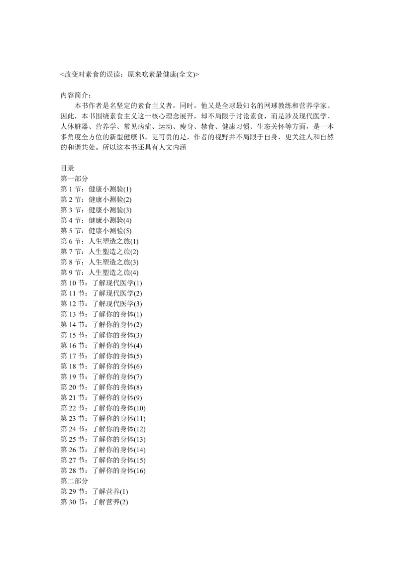 改变对素食的误读：原来吃素最健康(全文).doc_第1页