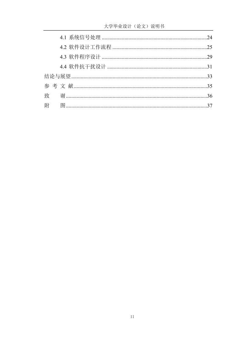 毕业设计（论文）-无线可视对讲门铃系统的设计.doc_第2页