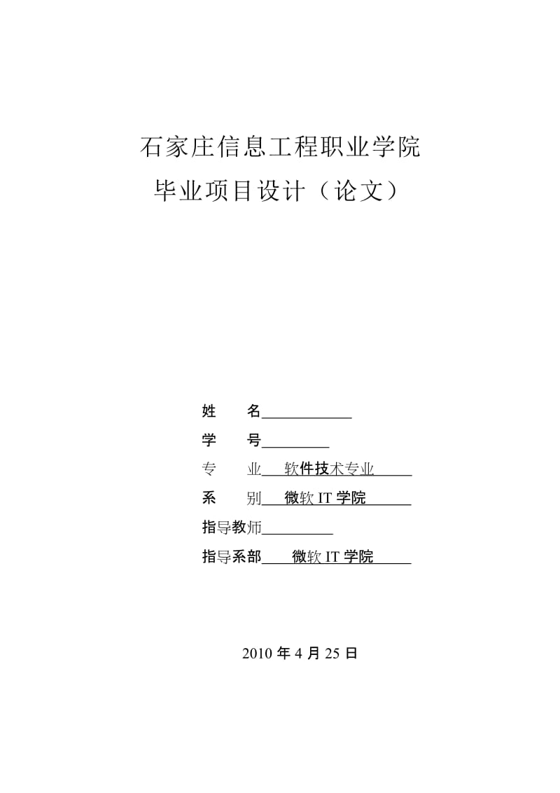 毕业设计（论文）-教师工作量管理系统设计与实现.doc_第1页