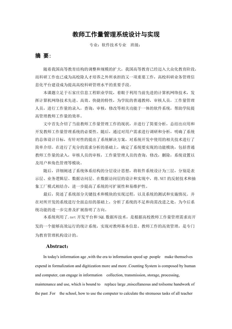 毕业设计（论文）-教师工作量管理系统设计与实现.doc_第2页