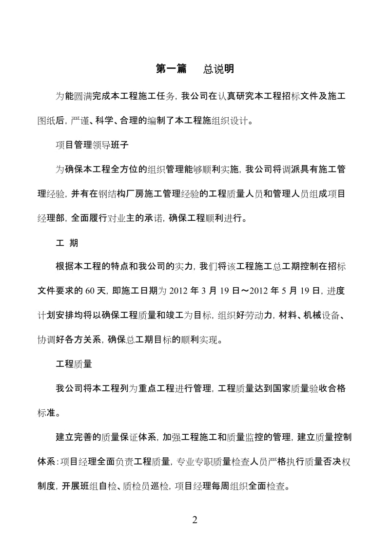 独立基础施工组织设计方案.doc_第2页