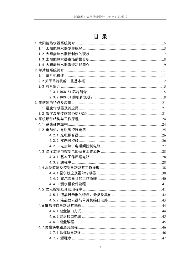 毕业设计（论文）-太阳能热水器系统设计.doc_第3页