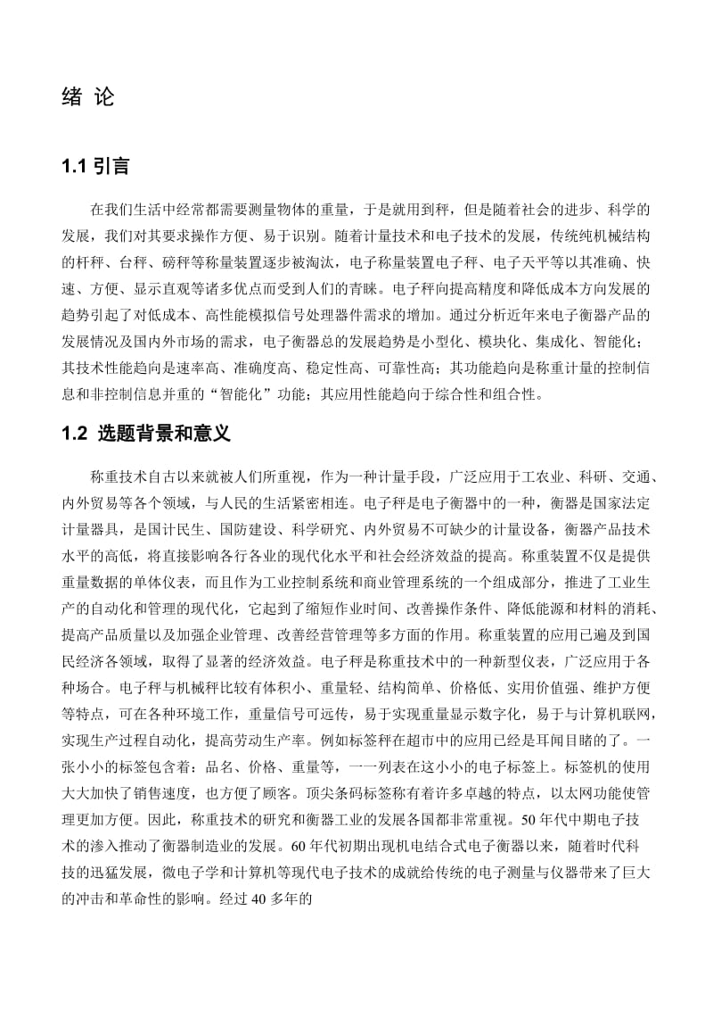 毕业设计：基于单片机电子秤设计.doc_第2页