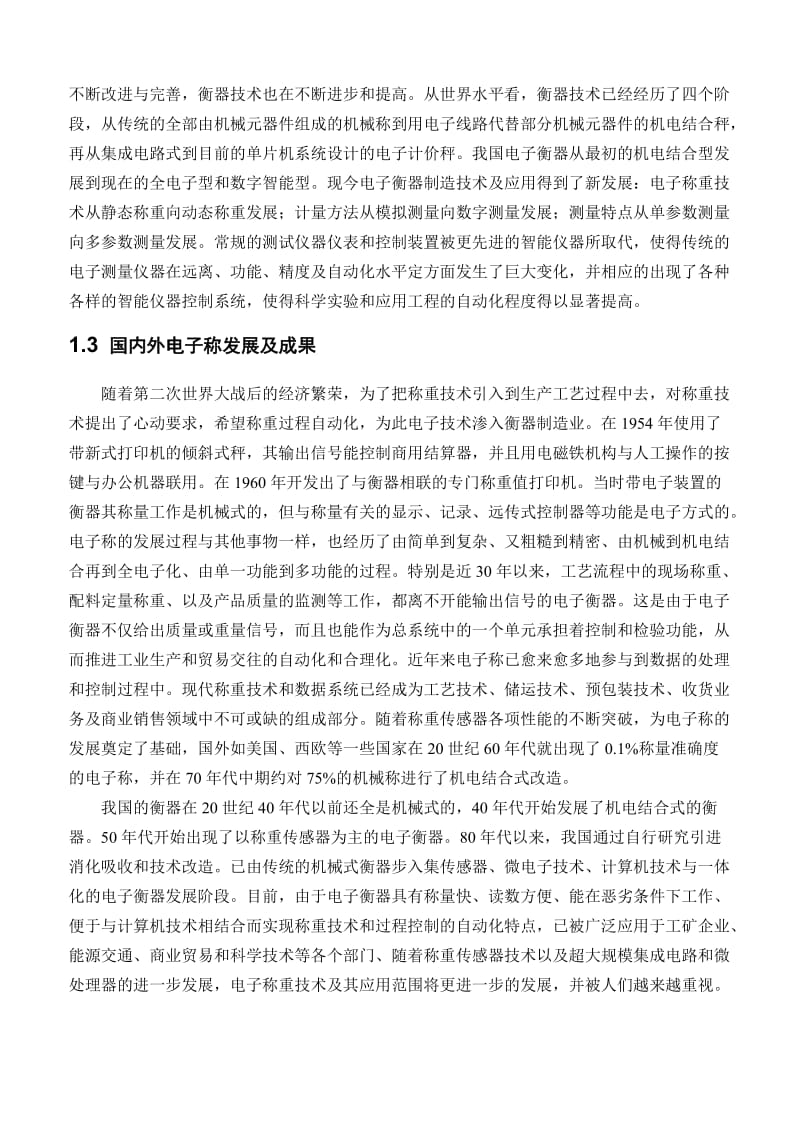 毕业设计：基于单片机电子秤设计.doc_第3页