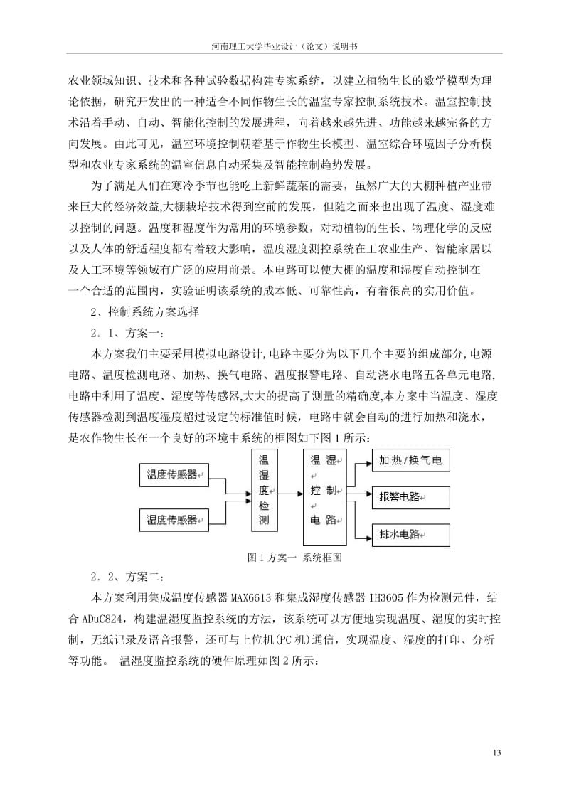 毕业设计（论文）-蔬菜大棚温湿控制器设计.doc_第3页