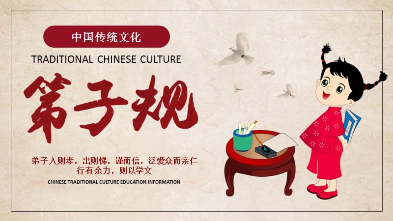中国传统文化第子规国学经典教育PPT模板.pptx_第1页