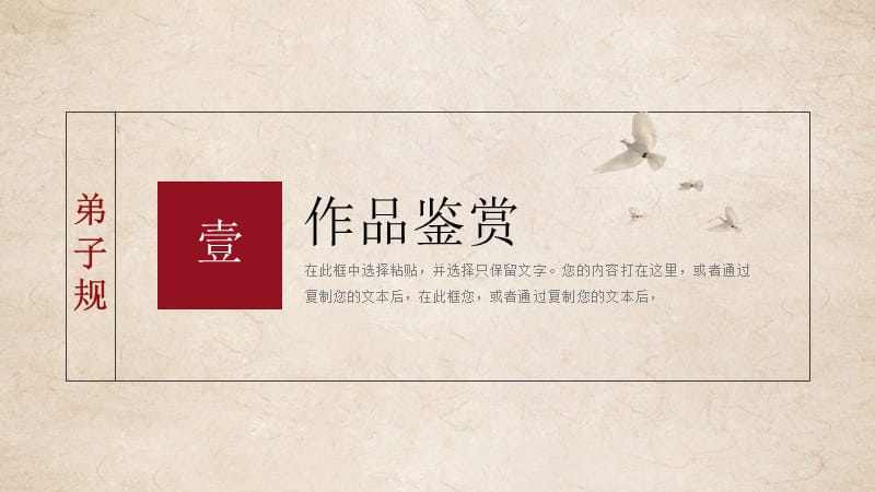 中国传统文化第子规国学经典教育PPT模板.pptx_第3页