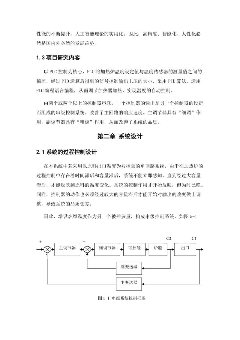 课程设计（论文）-基于PLC的电加热炉温度控制系统设计.doc_第2页