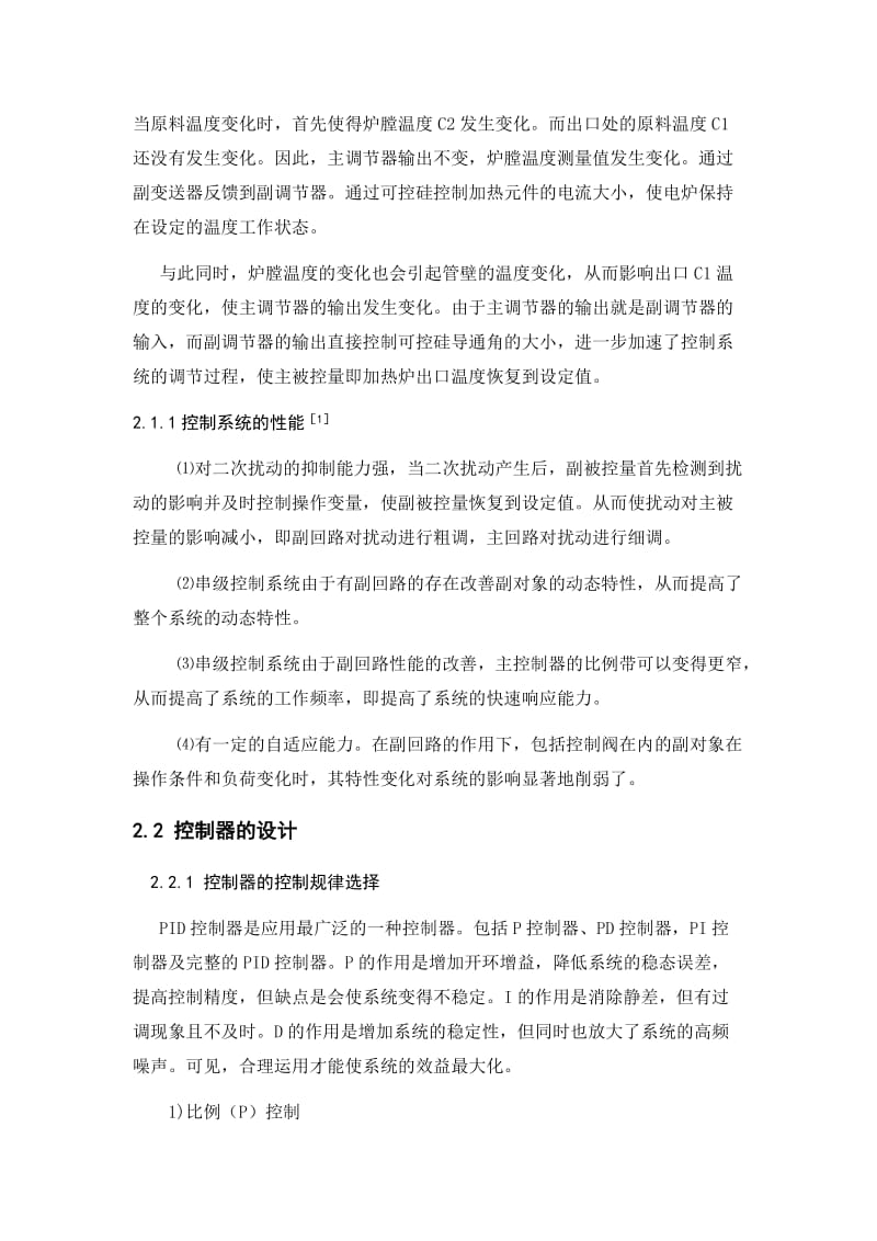 课程设计（论文）-基于PLC的电加热炉温度控制系统设计.doc_第3页