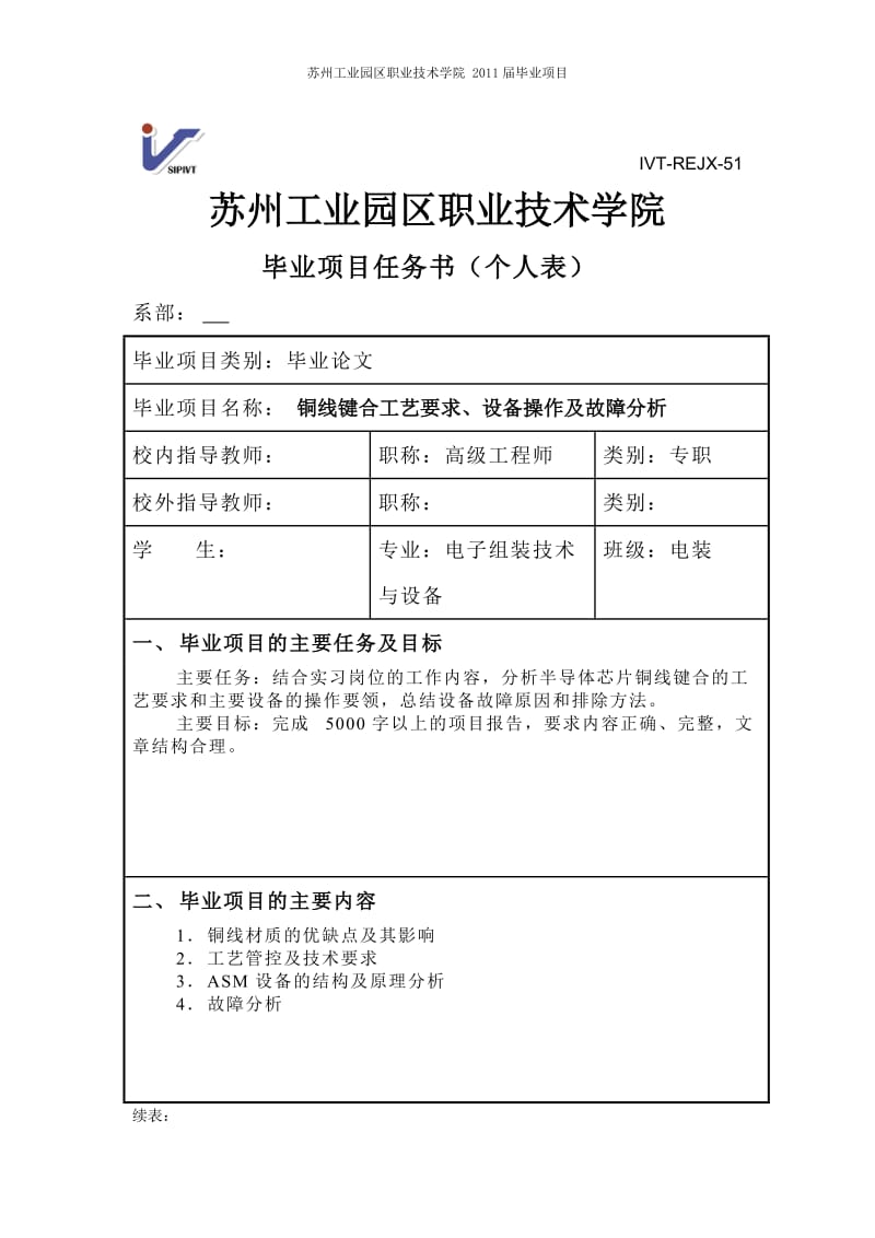 毕业设计（论文）-铜线键合工艺要求、设备操作及故障分析.doc_第2页