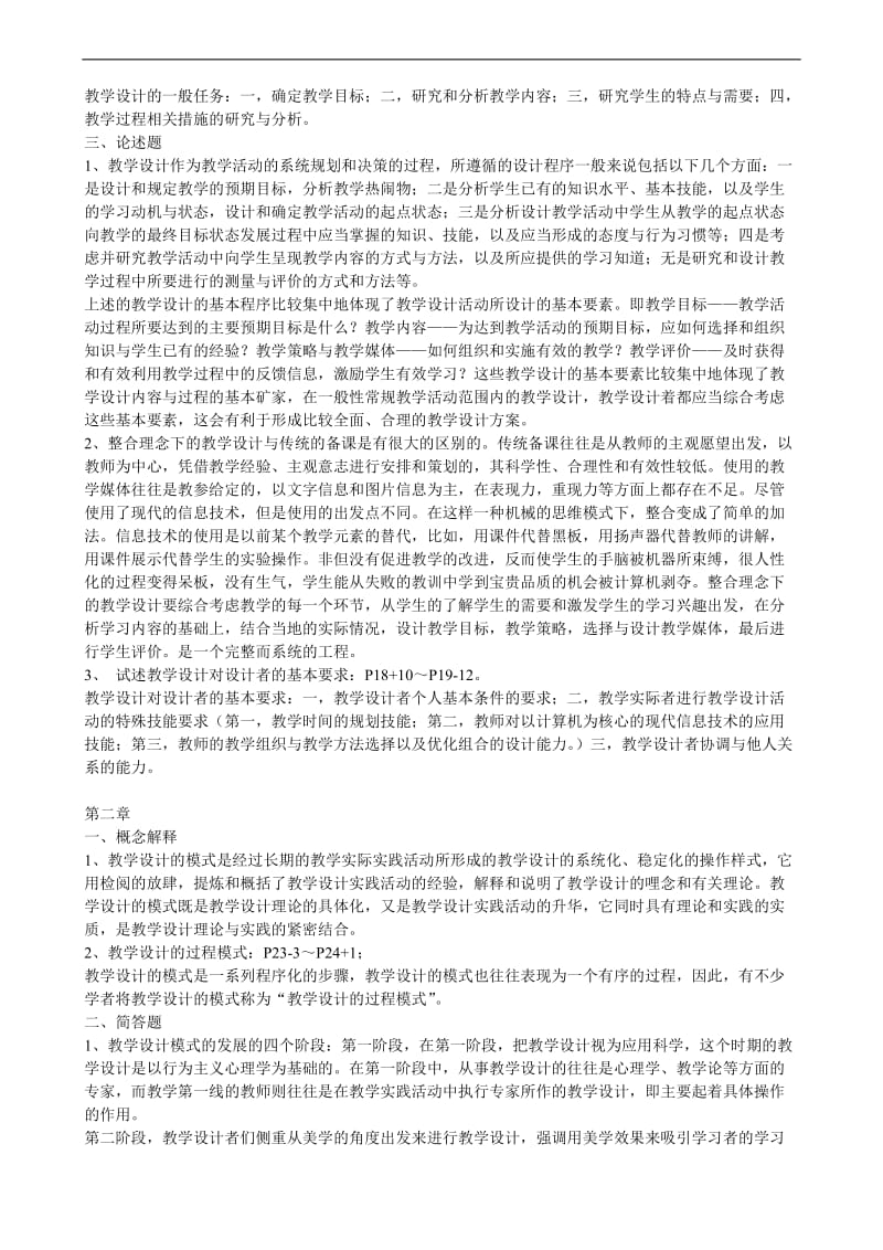 电大《教学设计》形成性考核册作业答案(附题目).doc_第2页