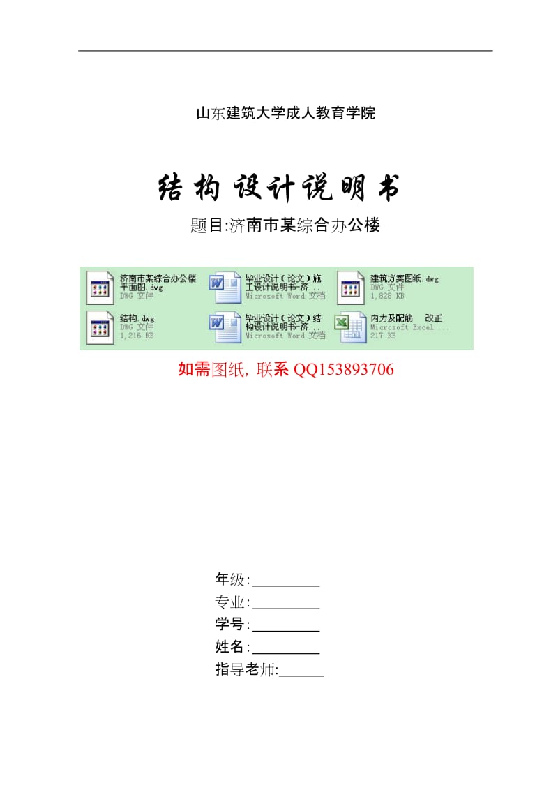 毕业设计（论文）结构设计说明书-济南市某综合办公楼施工组织设计.doc_第1页