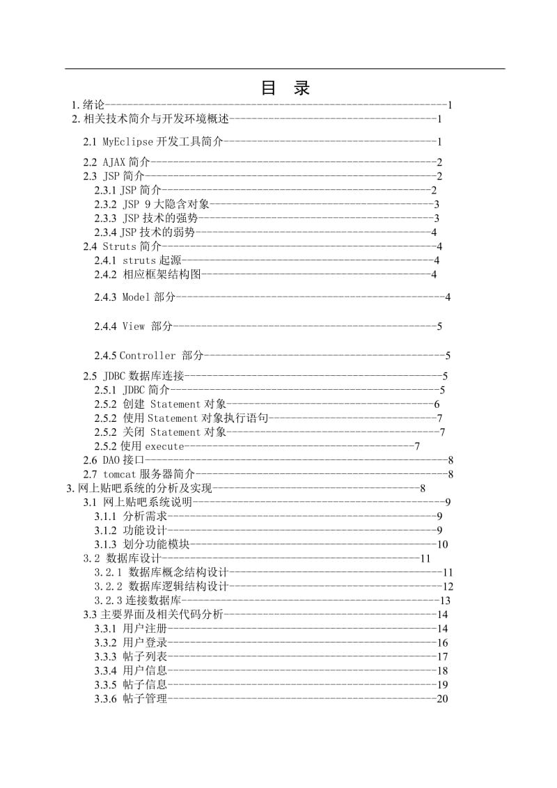 计算机专业毕业设计（论文）-基于MVC模式下BBS的实现与实现.doc_第1页