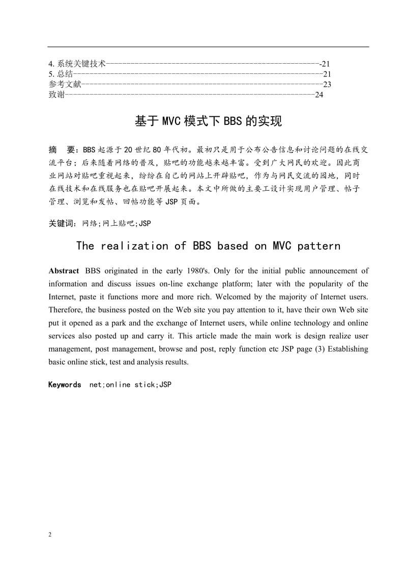 计算机专业毕业设计（论文）-基于MVC模式下BBS的实现与实现.doc_第2页