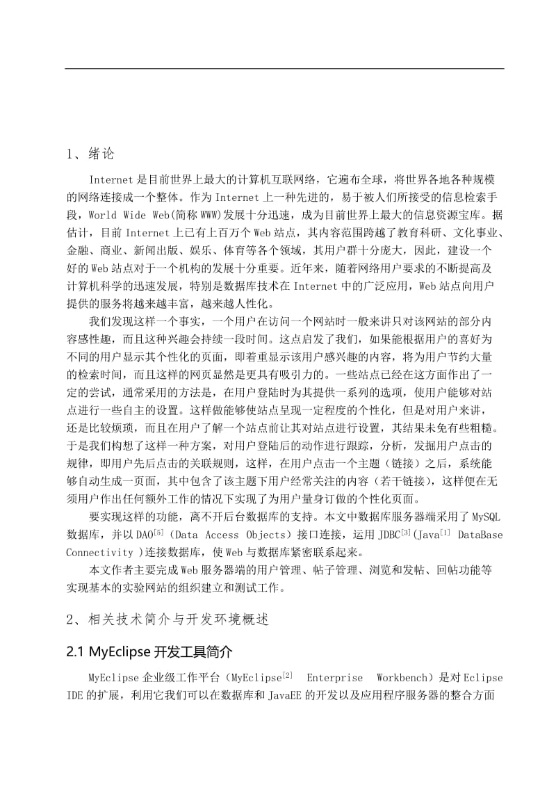 计算机专业毕业设计（论文）-基于MVC模式下BBS的实现与实现.doc_第3页