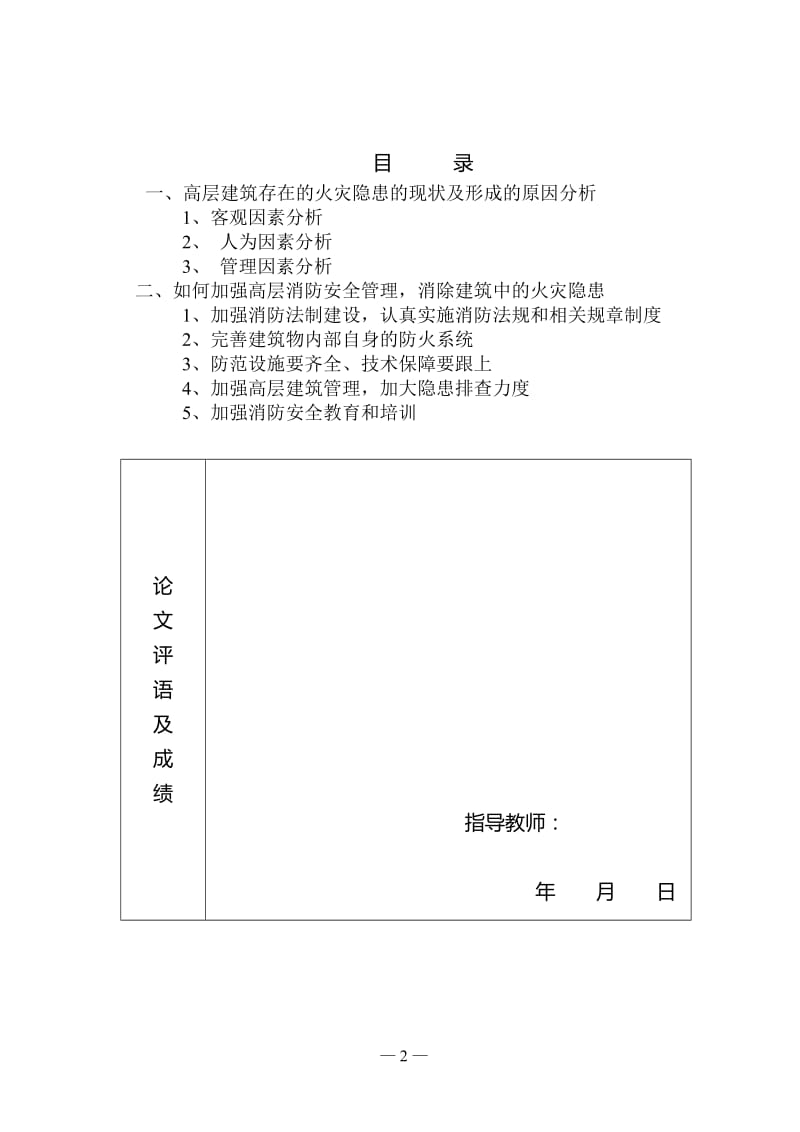 消防工程毕业论文.doc_第2页